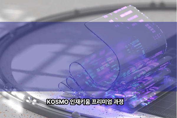 기업 홍보에 바로 쓰는 AI 이미지·영상 콘텐츠 제작 실무 과정 (토요일반)